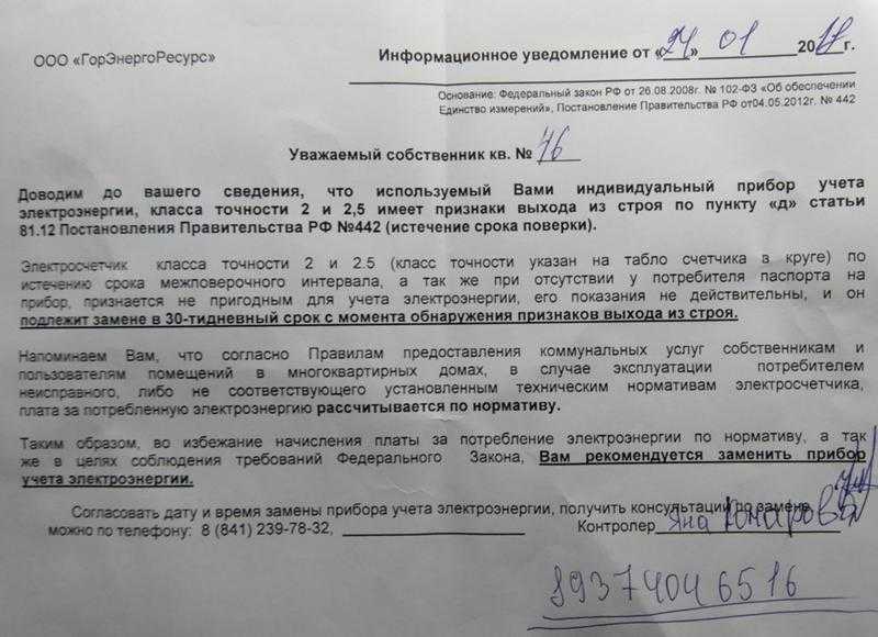 Особенности замены или переноса счетчика электроэнергии в квартире и подъезде: причины выполнения и порядок действий