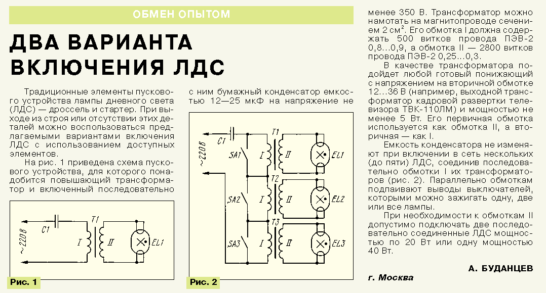 Мигает лампа дневного света: причины и методы устранения