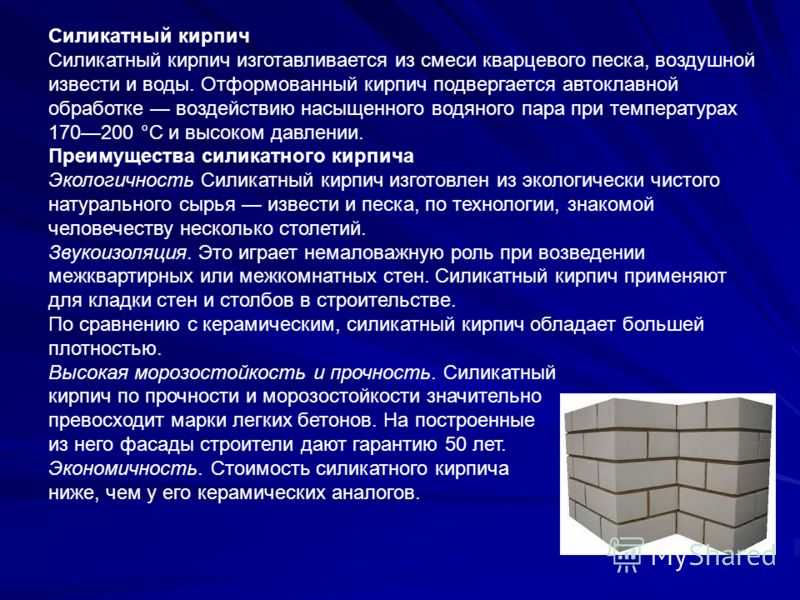 Силикатный кирпич – незаменимый строительный материал для стен |