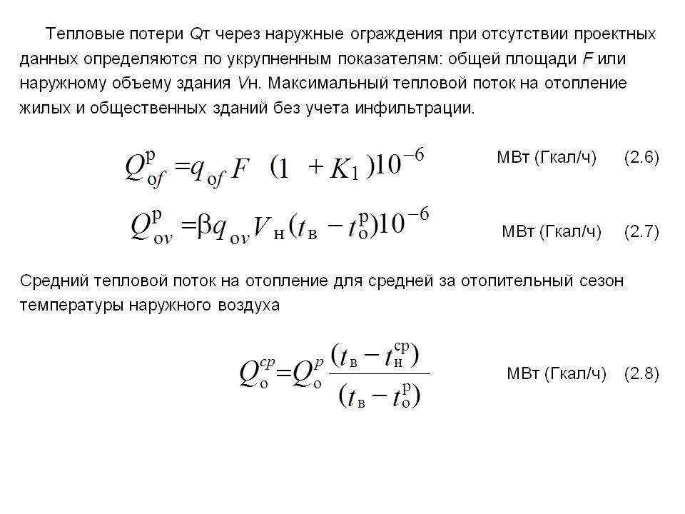 Расчет тепловой нагрузки на отопление - нюансы определения