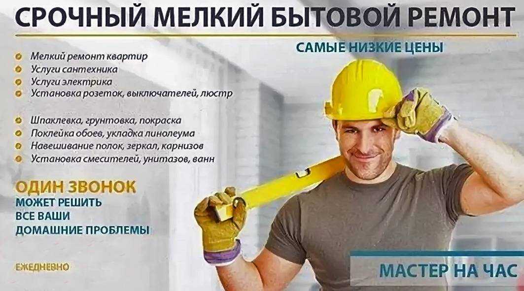 «муж на час»: легко ли им быть? | работа, карьера, бизнес | школажизни.ру