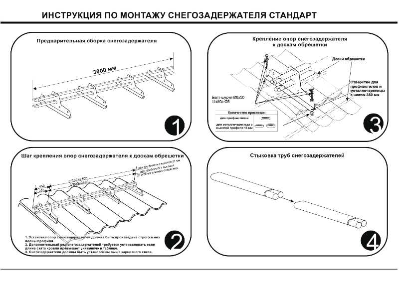 Трубчатый снегозадержатель: крепление, расстояние между универсальными кронштейнами на кровле, инструкция по монтажу
