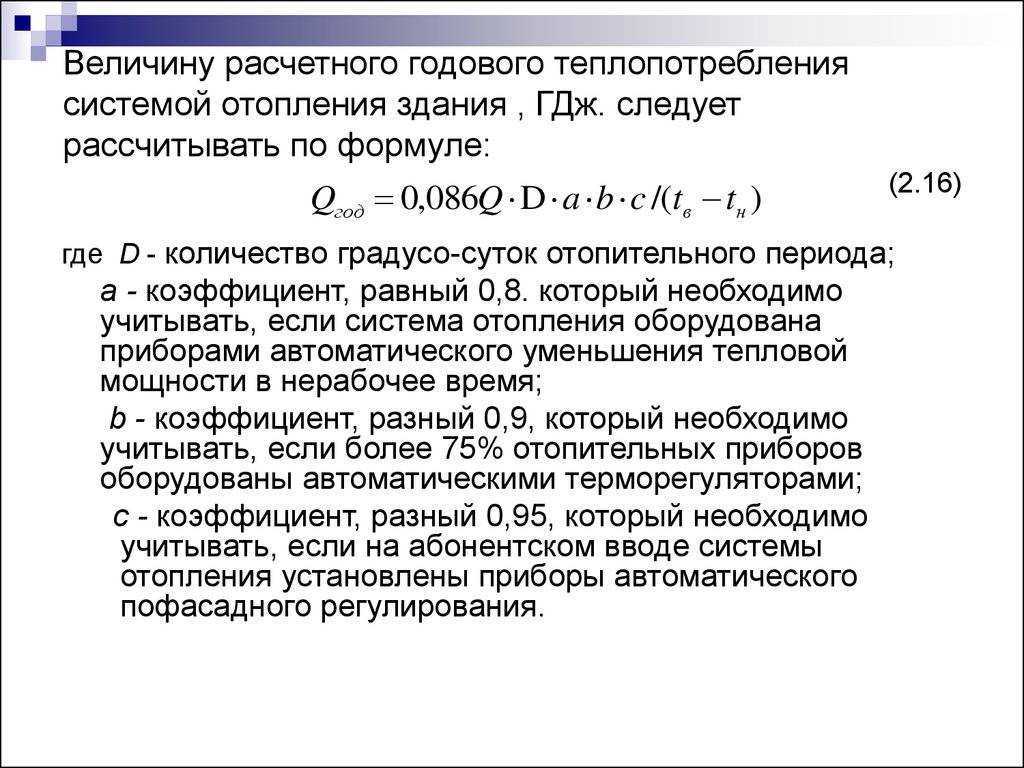 О тепловой энергии простым языком! тепловая мощность – формула расчета и сферы применения
