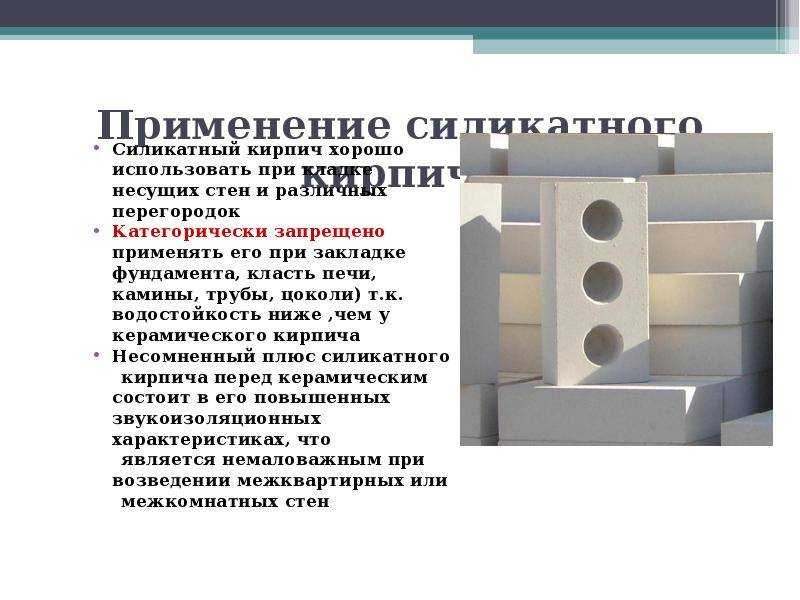 Размер силикатного кирпича белого, стандарт: гост толщина и габариты