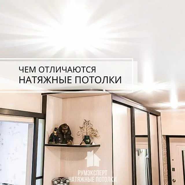 Подвесные и натяжные потолки какая разница?