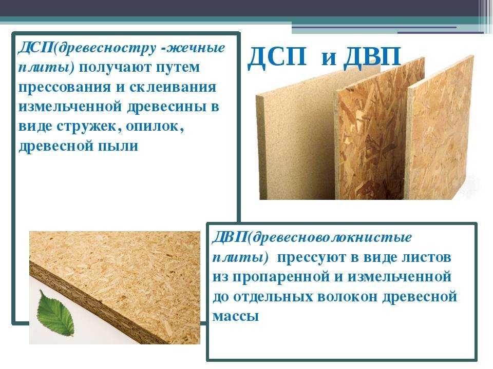 Дсп и лдсп - что это за материал; расшифровка, размеры, преимущества и недостатки