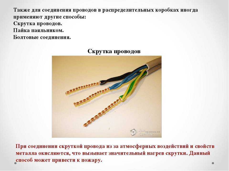 Правильная скрутка электрических проводов: способы соединения