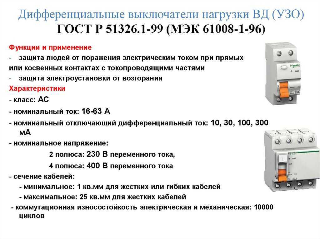Cхема подключения узо в однофазной сети без заземления