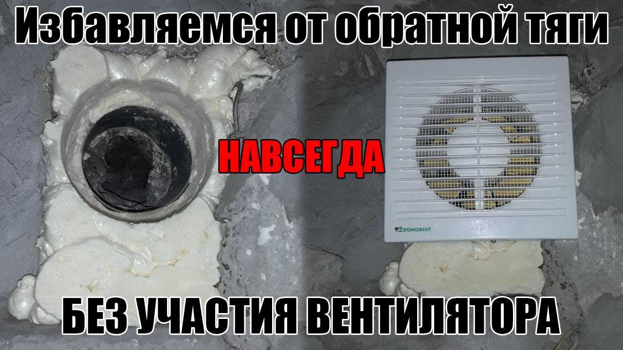 Если вытяжка в ванной дует в обратную сторону: что делать