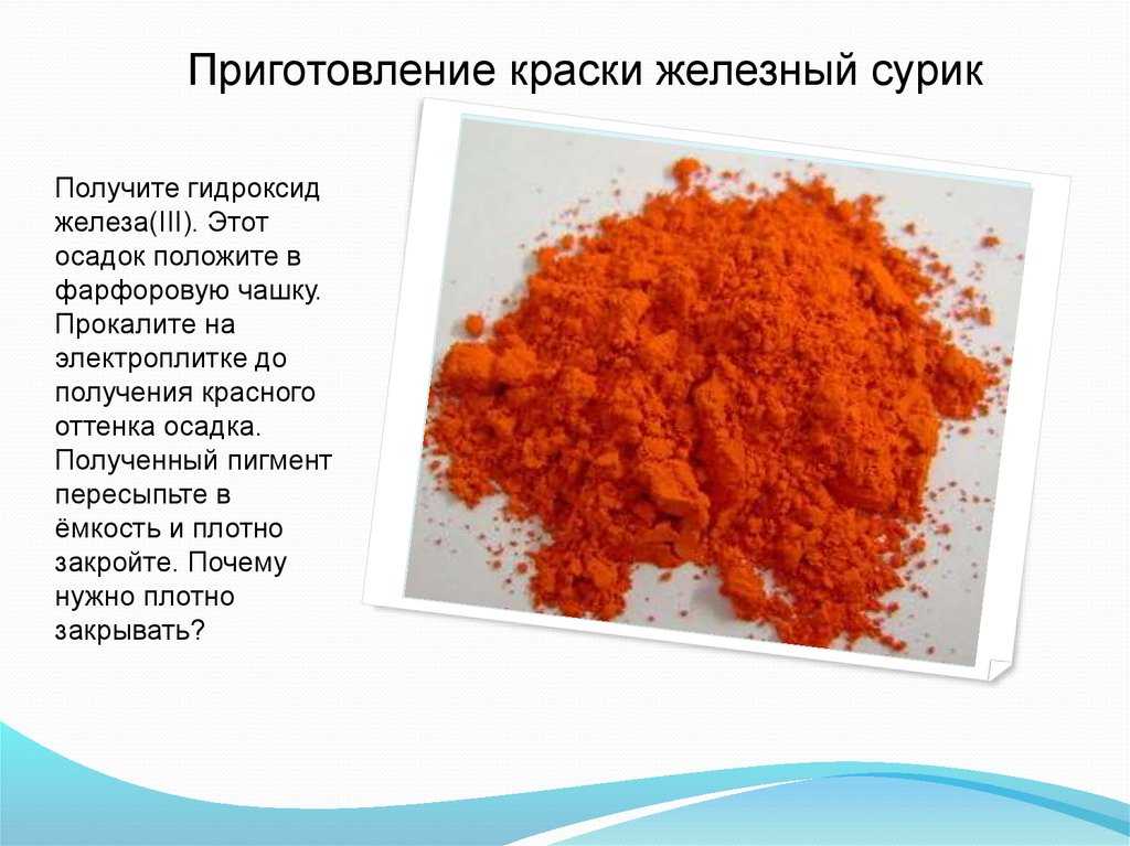 Железный сурик: особенности состава и области применения (+25 фото)