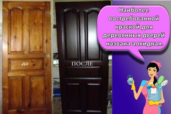 Выбираем краску и лак для межкомнатных дверей