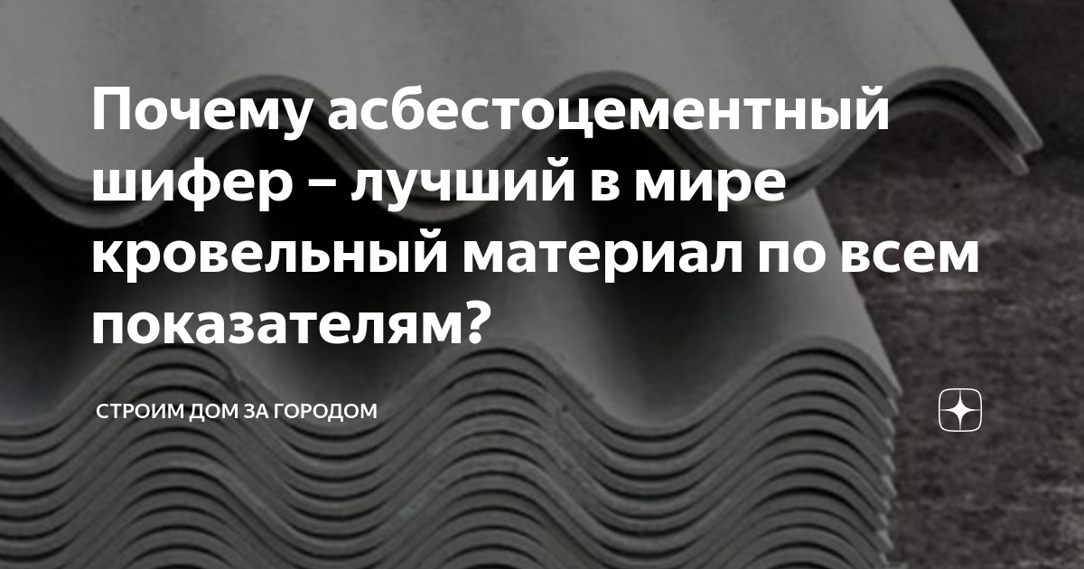 Асбест: что это, вред для здоровья человека при нагревании в бане, горит или нет