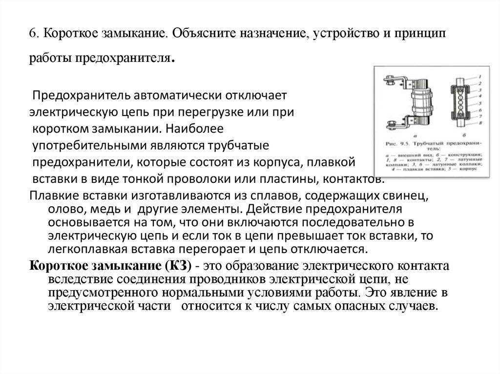 Как найти короткое замыкание в проводке квартиры