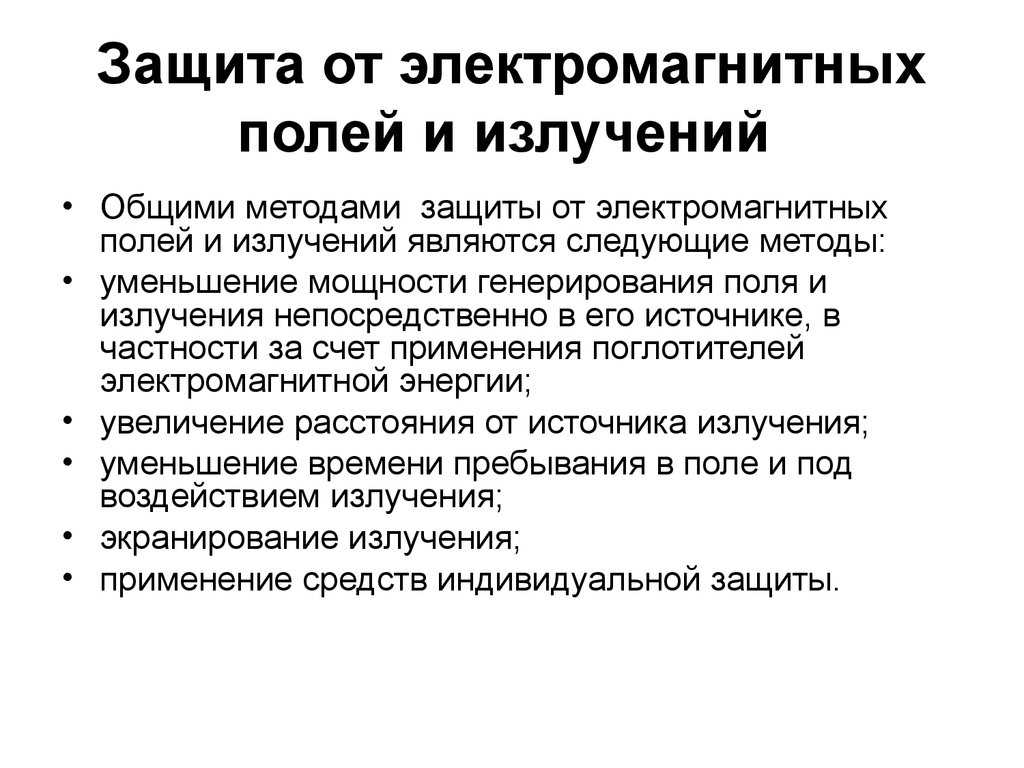Защита от электромагнитного излучения: средства, способы и экранирующие материалы Вред электромагнитного излучения Допустимый уровень электромагнитного излучения в квартире Экранирующая сетка от электромагнитного излучения