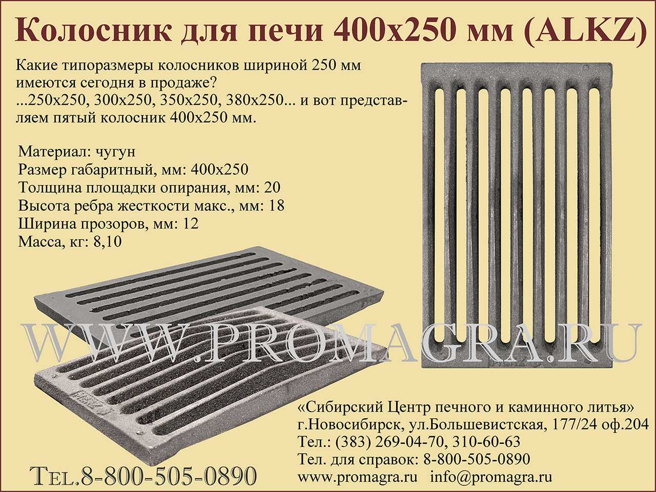 Колосник для печи - разновидности, особенности выбора и монтаж