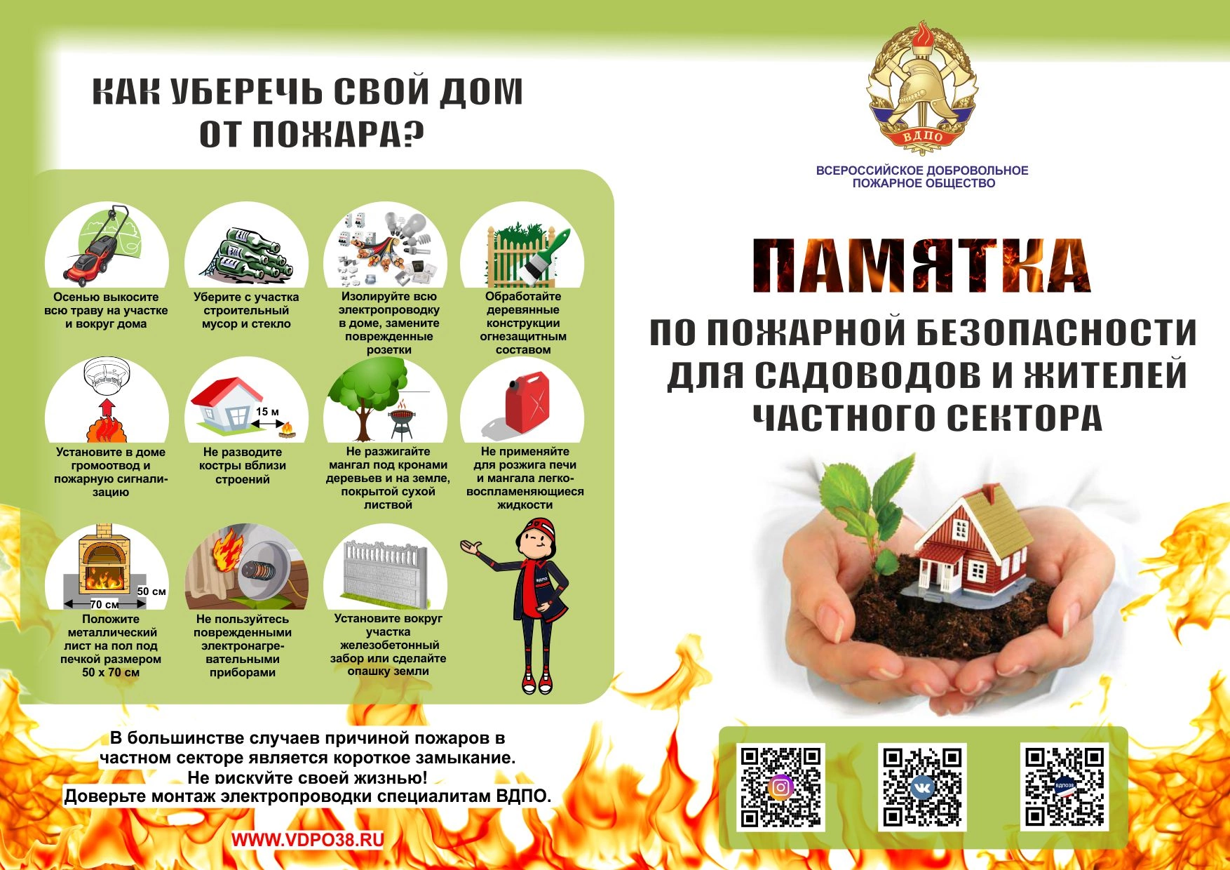 Защита дачного участка от огня Как сделать, чтобы не допустить образование огня Способы противопожарной защиты дачного участка