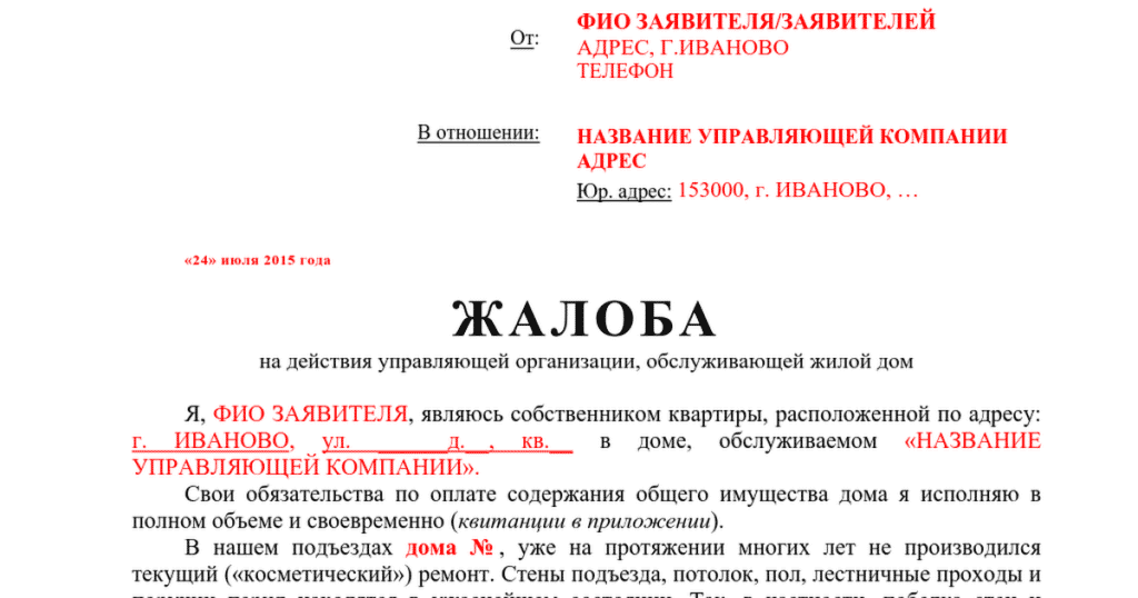 Как заставить управляющую компанию хорошо работать