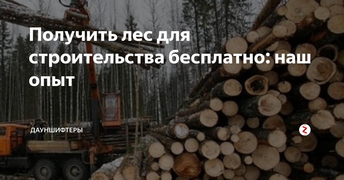 Кому положены бесплатные дрова от государства? | финтолк