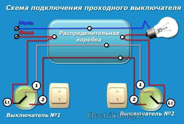 Схема подключения проходного выключателя: подключаем пошагово с двух и трех мест