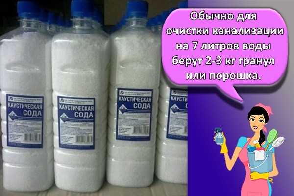 Применение каустической соды для очистки труб - строительство и ремонт