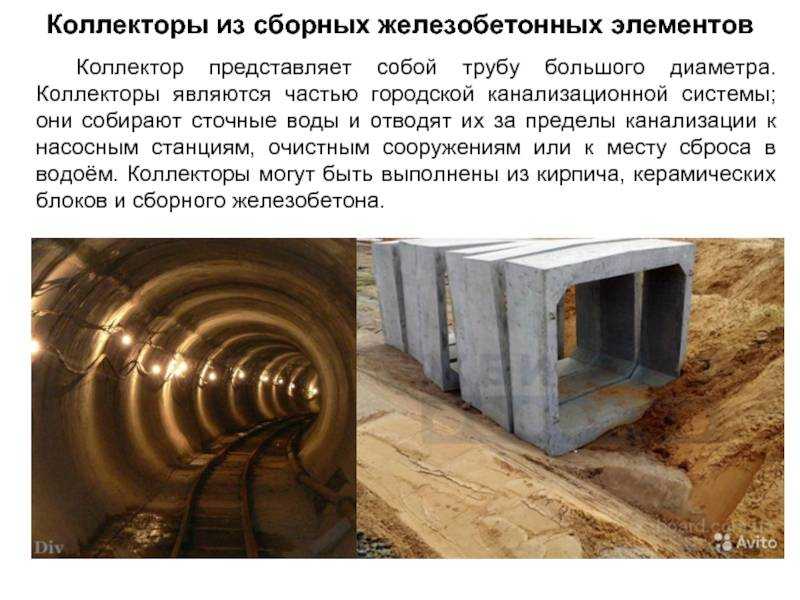 Канализационный коллектор что это такое, принцип работы и особенности