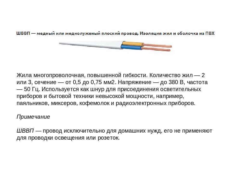 Провода пугнп и пунп: характеристики, отличие, запрет применения