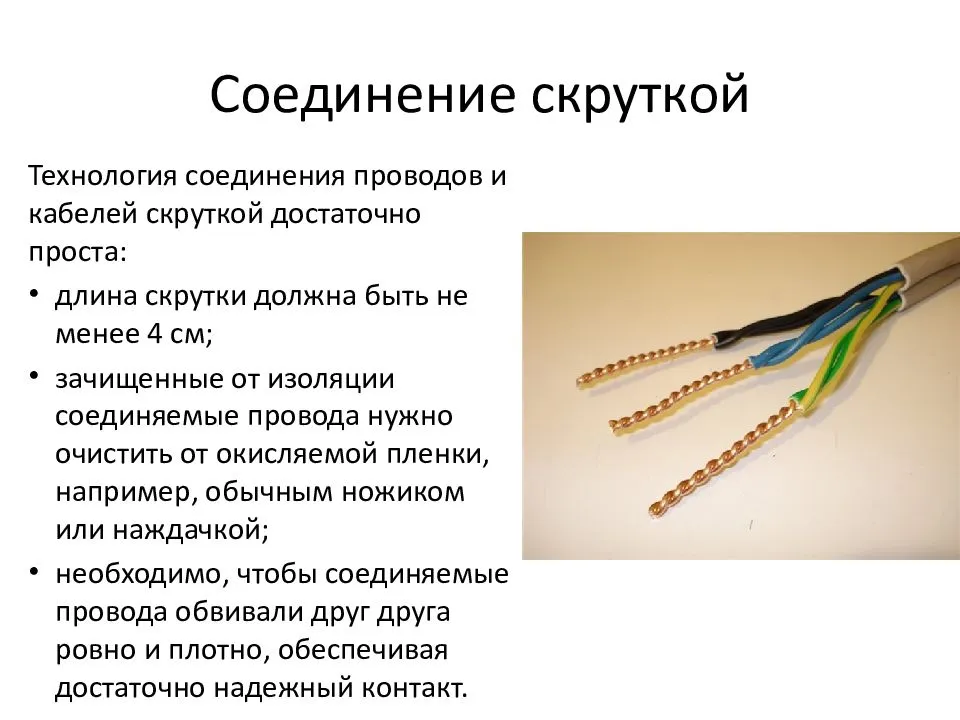 Скрутка проводов разного сечения – советы электрика