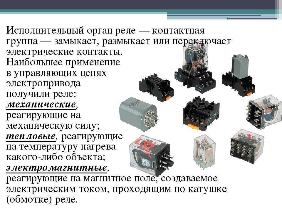 Реле тока: назначение и способы подключения, достоинства и недостатки Конструктивные особенности токовых реле Технические характеристики различных видов реле тока Классификация по методу действия и способы исполнения
