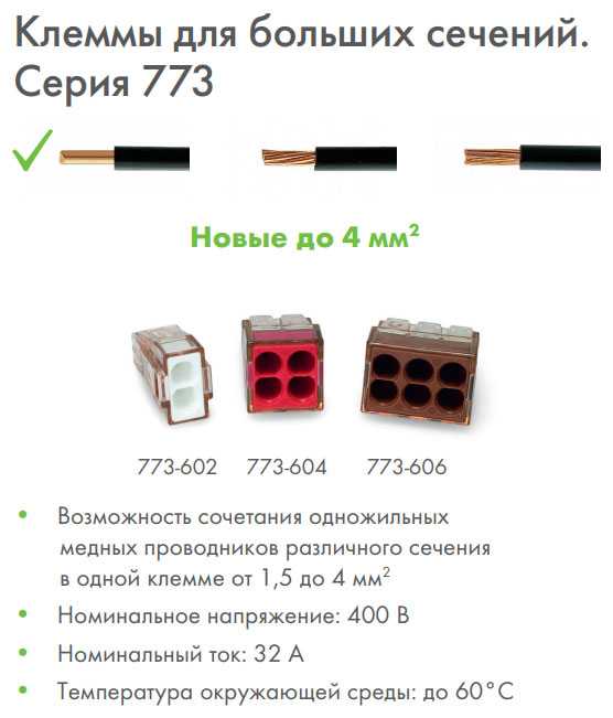 Клеммы wago — быстрое и надежное соединение проводов