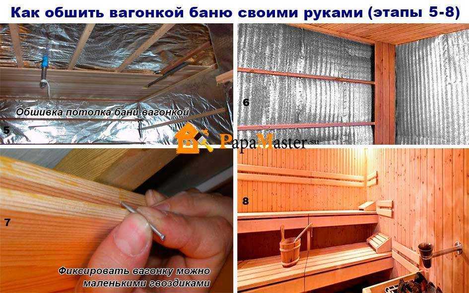 Обшивка бани вагонкой своими руками