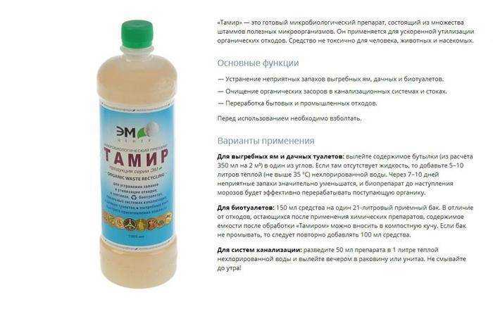 Средство для дачных туалетов и выгребных ям: рейтинг лучших препаратов, характеристика, применение