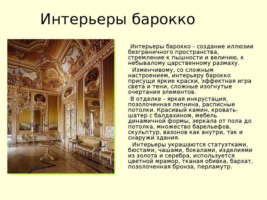 Барокко в интерьере: примеры оформления, фото – rehouz