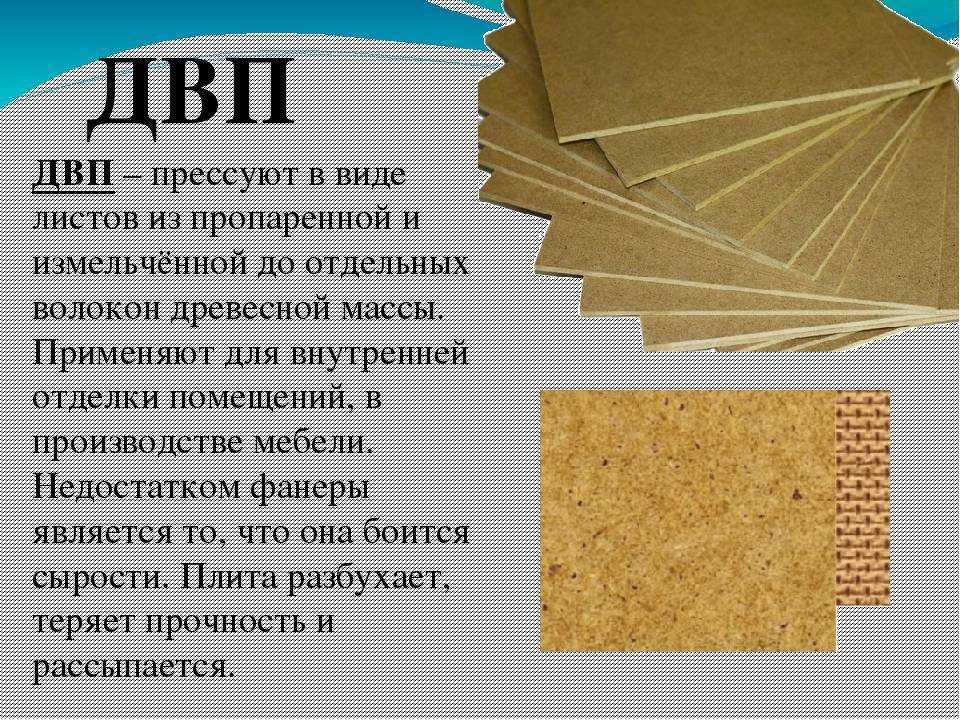 Дсп: расшифровка, размеры, классификация, свойства материала