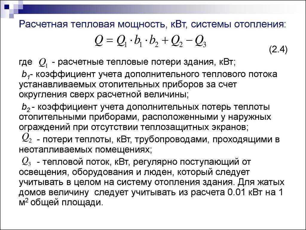 Расчет потребляемой мощности системы отопления
