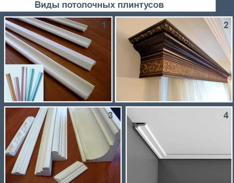 Какой потолочный плинтус выбрать: какой лучше, широкий или узкий, советы специалиста
