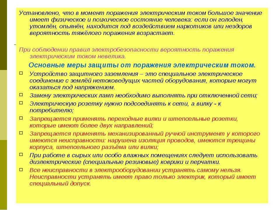 Классы электроприемников по способу защиты человека от поражения электрическим током