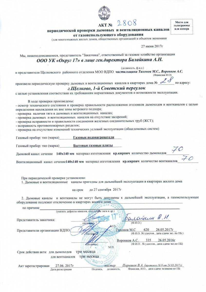 Акт об окончании пусконаладочных работ — бланк и образец 2023 года