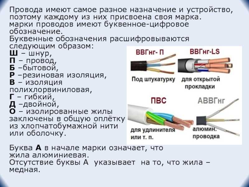 Провод пугнп - расшифровка, технические характеристики и применение