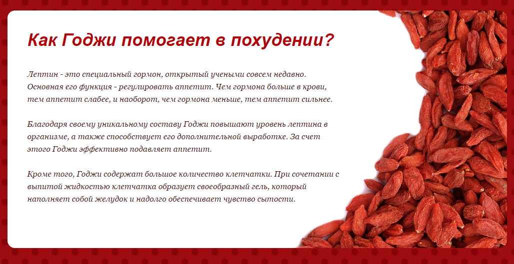 Ягоды годжи — действительно ли они полезны? как принимать для похудения?