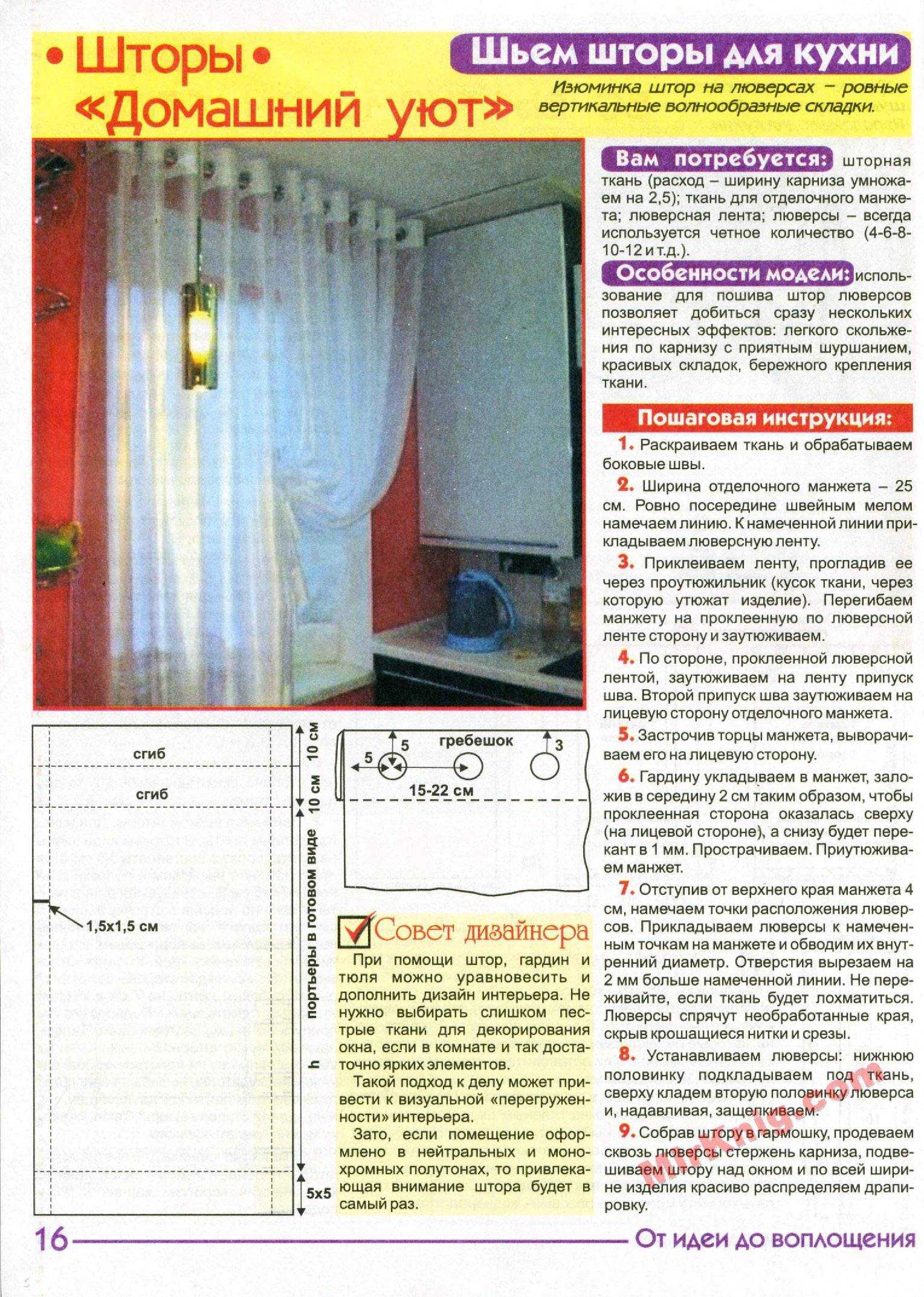 Как сшить шторы на люверсах своими руками: пошаговая инструкция и полезные советы