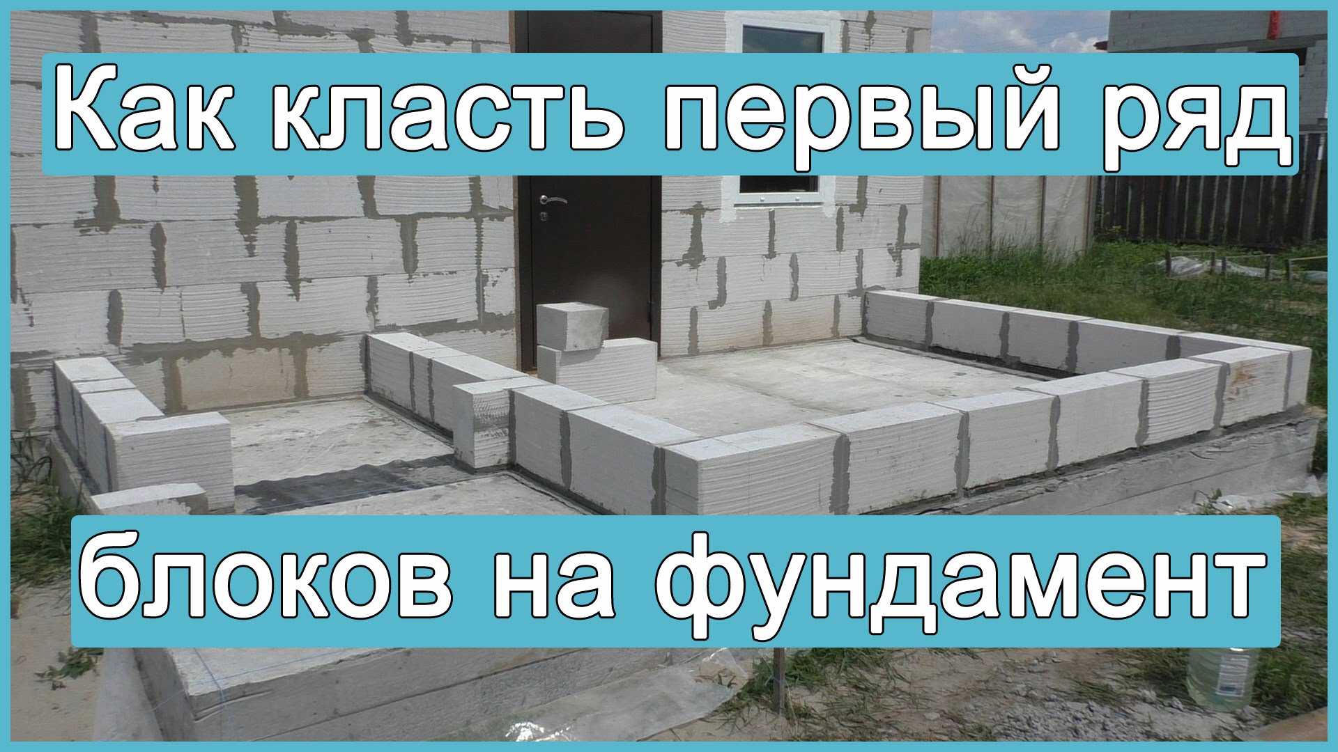 Кладка газобетона: выбор клеящего состава и расчет количества, технология и пошаговая инструкция