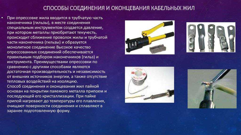 Оконцевание жил проводов и кабелей: способы, наконечники и необходимые инструменты