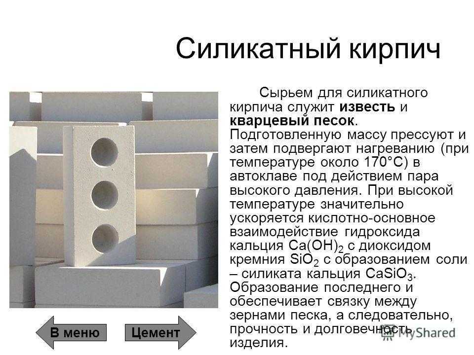 Силикатный кирпич размеры по стандарту и нестандарту