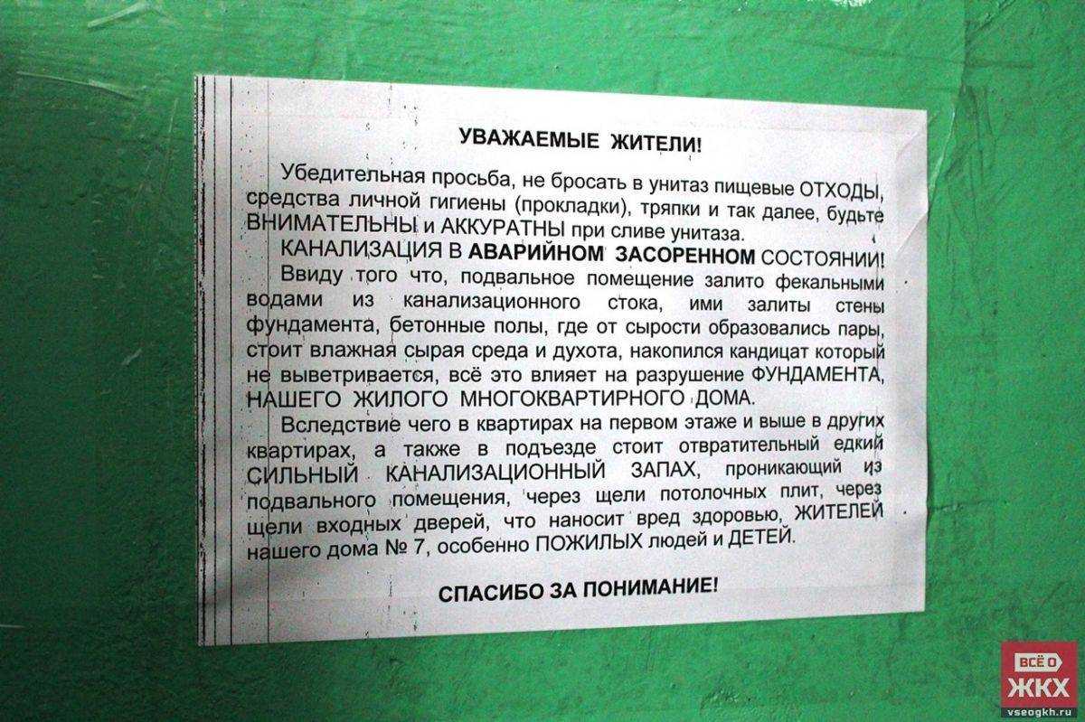 Как заставить работать обнаглевшую управляющую компанию. инструкция для жильцов