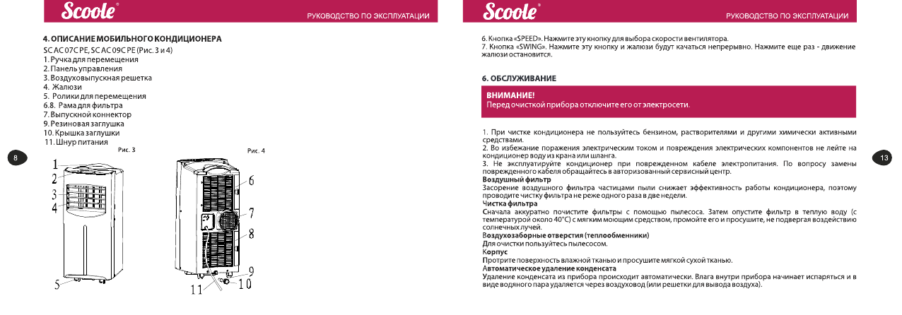 School кондиционер инструкция к пульту управления