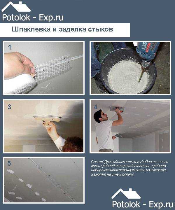 Как правильно шпаклевать потолок: советы, этапы работы