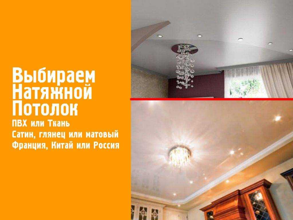 Какой натяжной потолок лучше матовый или глянцевый?