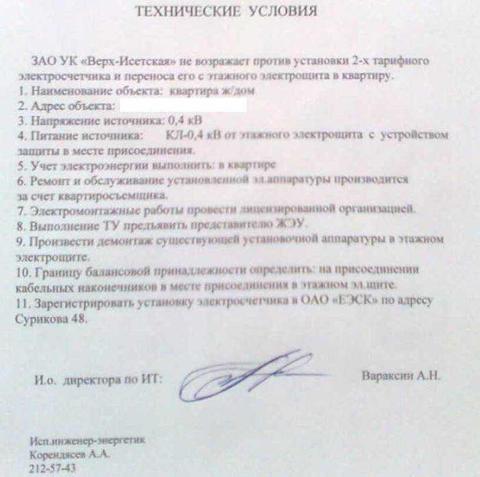 Можно ли перенести счетчик электроэнергии в квартиру: закон и причины переноса