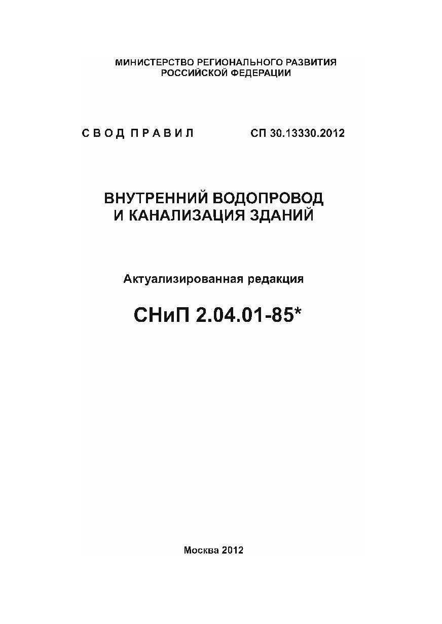 Что называется вводом водопровода в здание