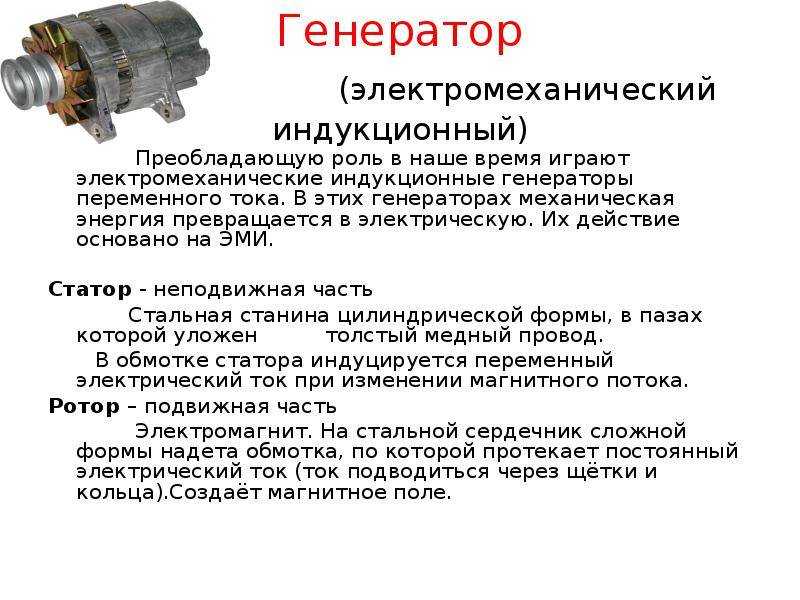 Генератор переменного тока: устройство, виды, выбор